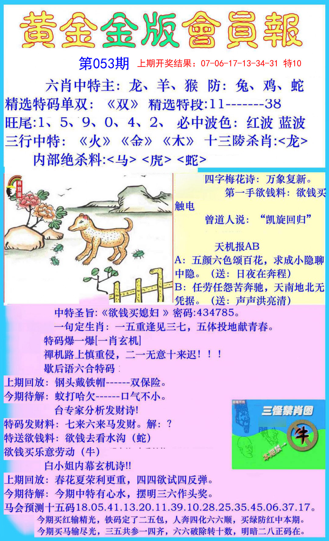 2025053期黄金金版会员报