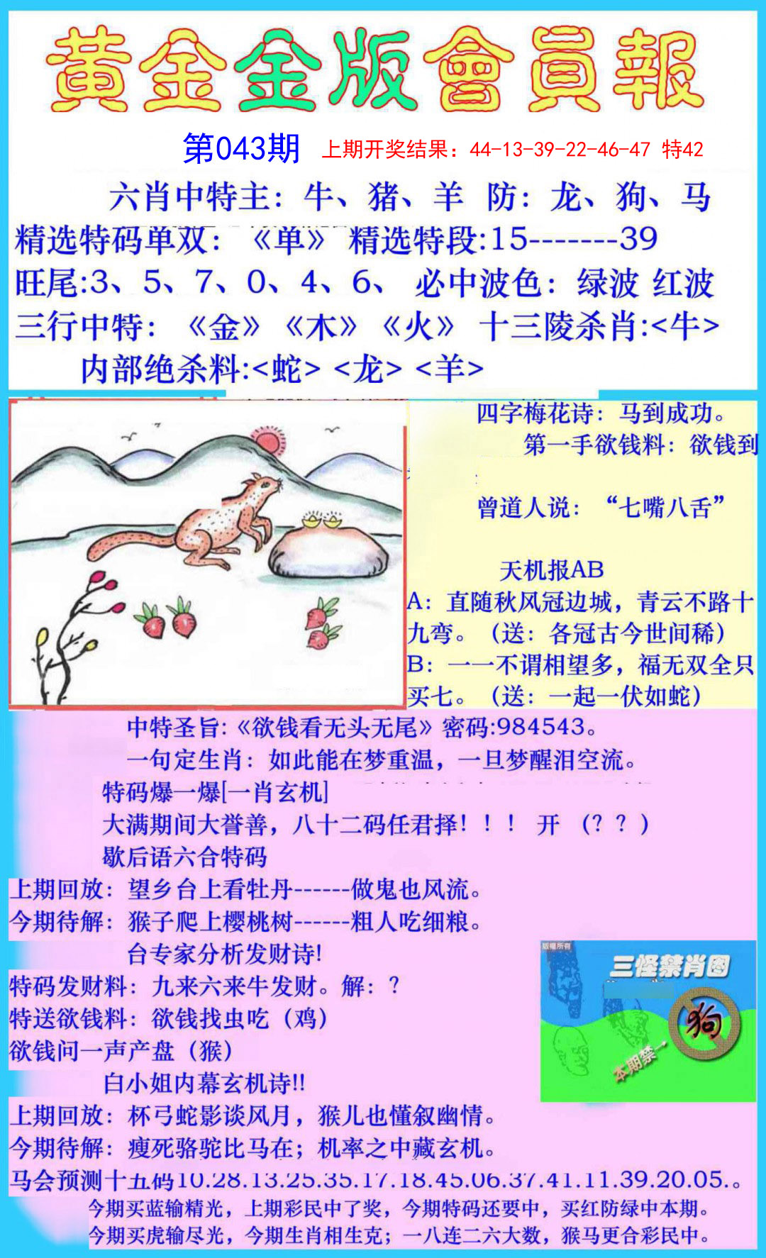 2025043期黄金金版会员报