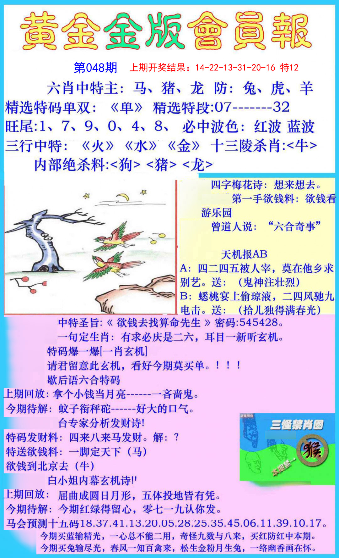 2025048期黄金金版会员报