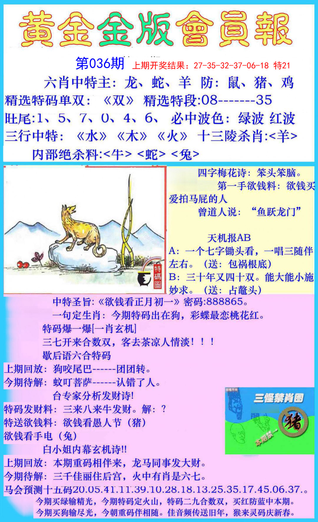 2025036期黄金金版会员报