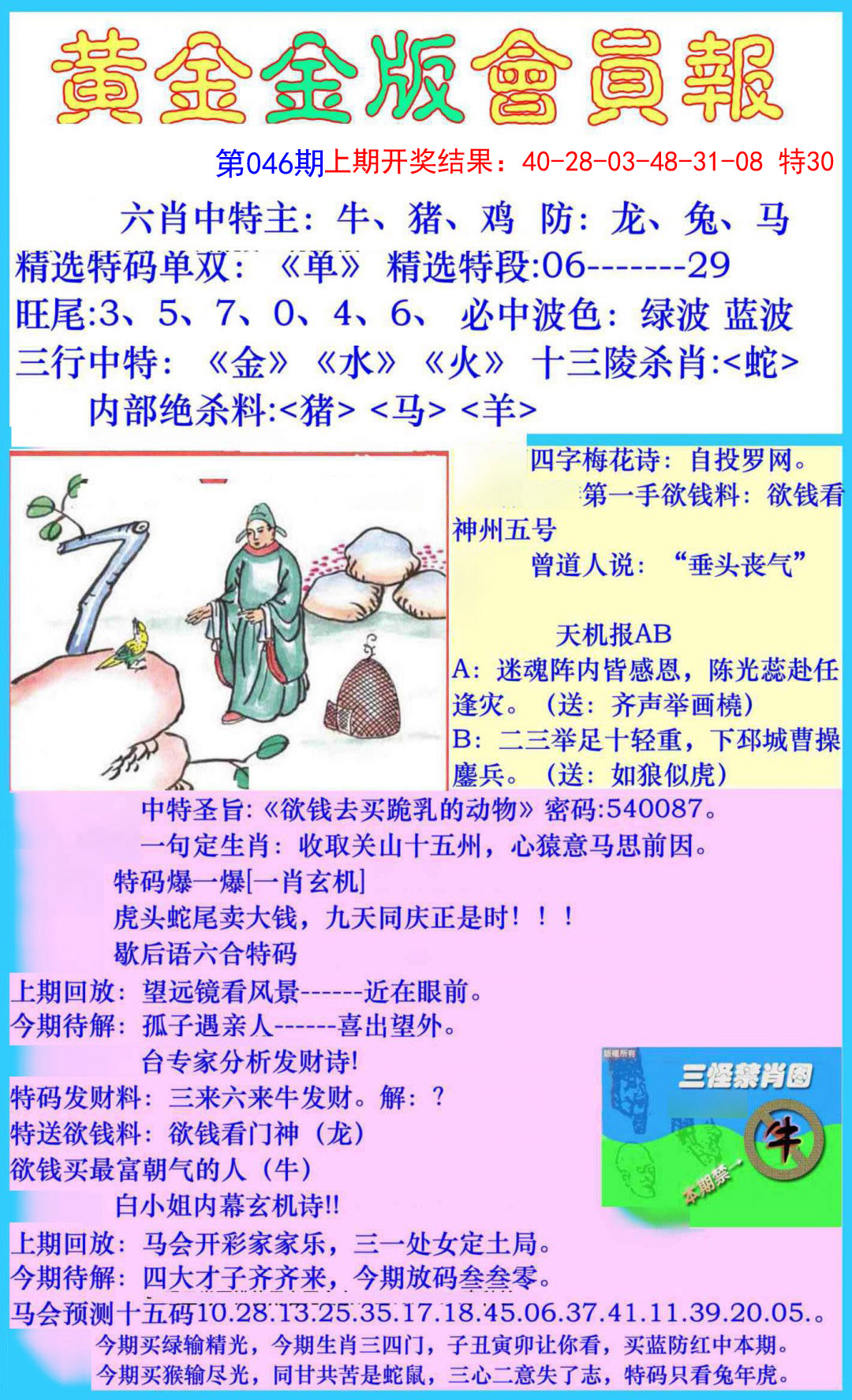 2025046期黄金金版会员报