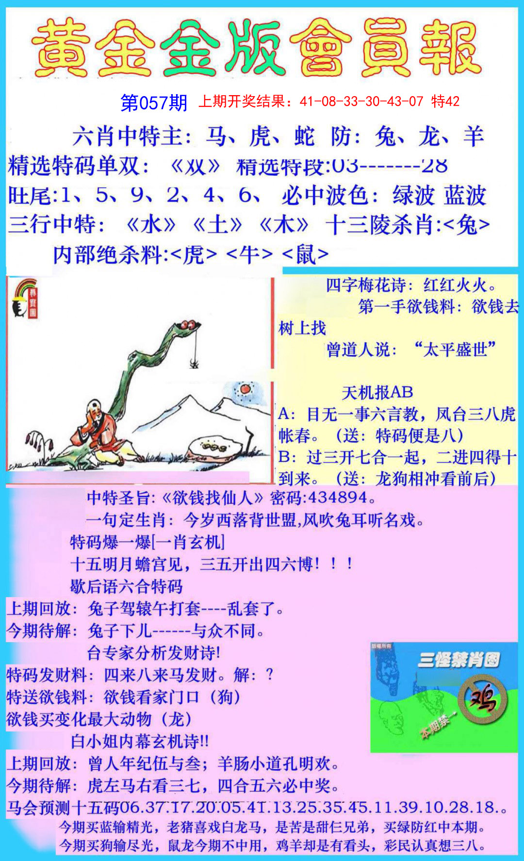 2025057期黄金金版会员报