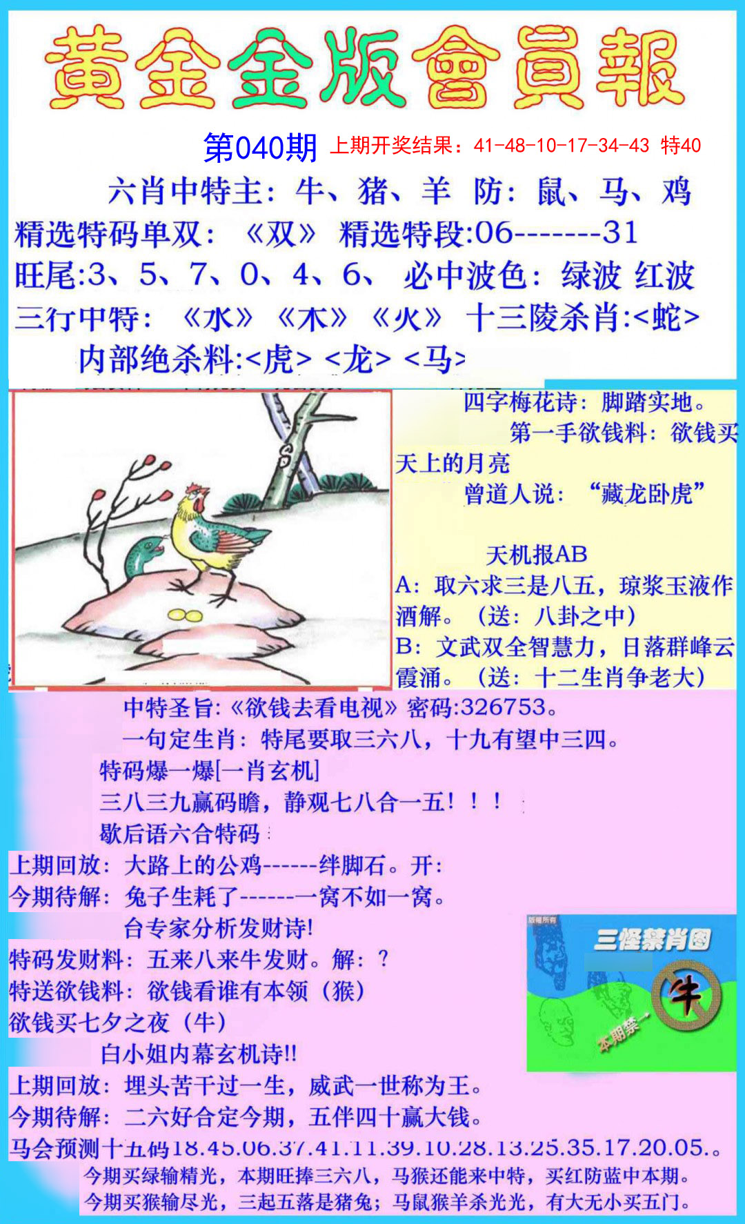 2025040期黄金金版会员报