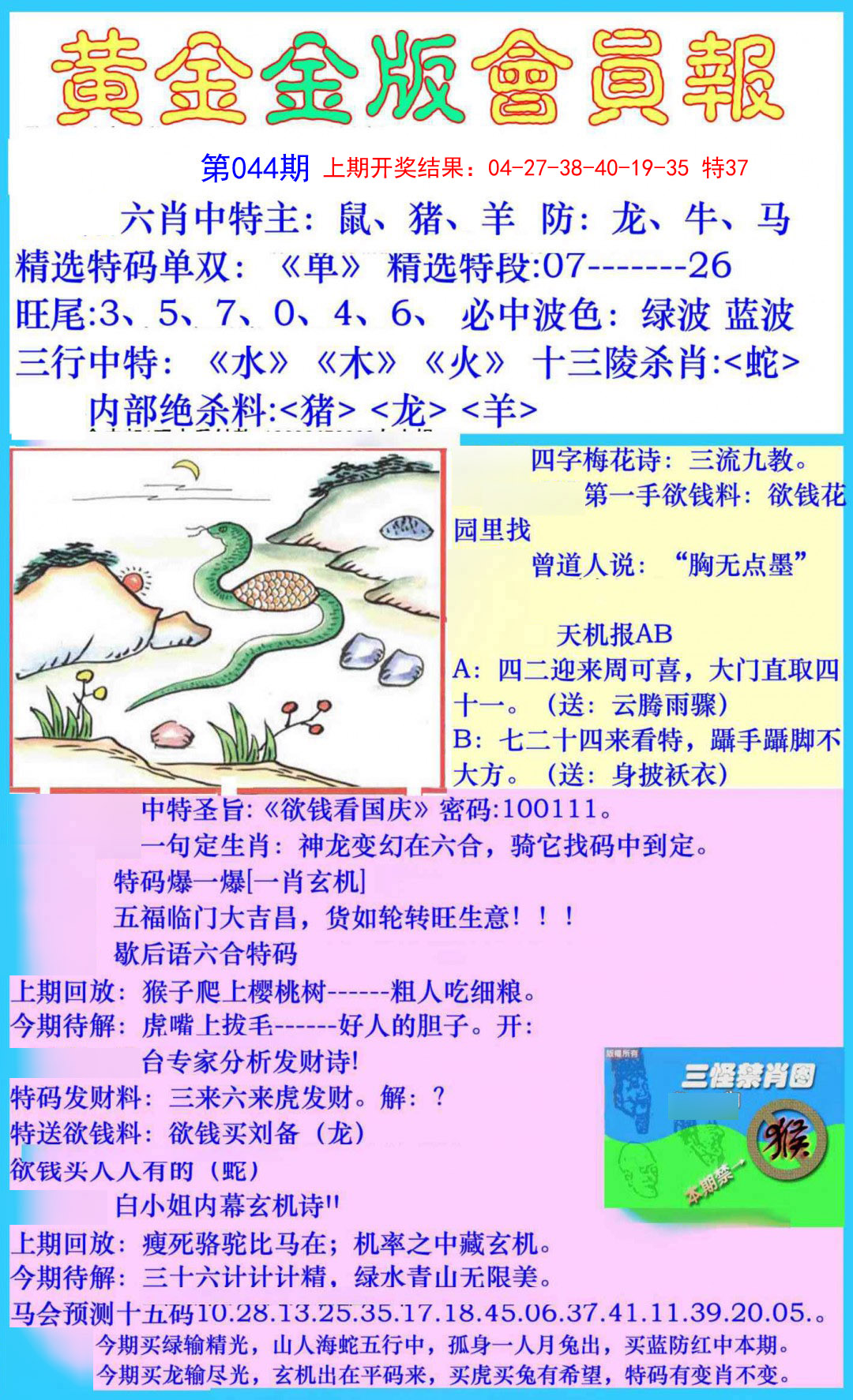 2025044期黄金金版会员报