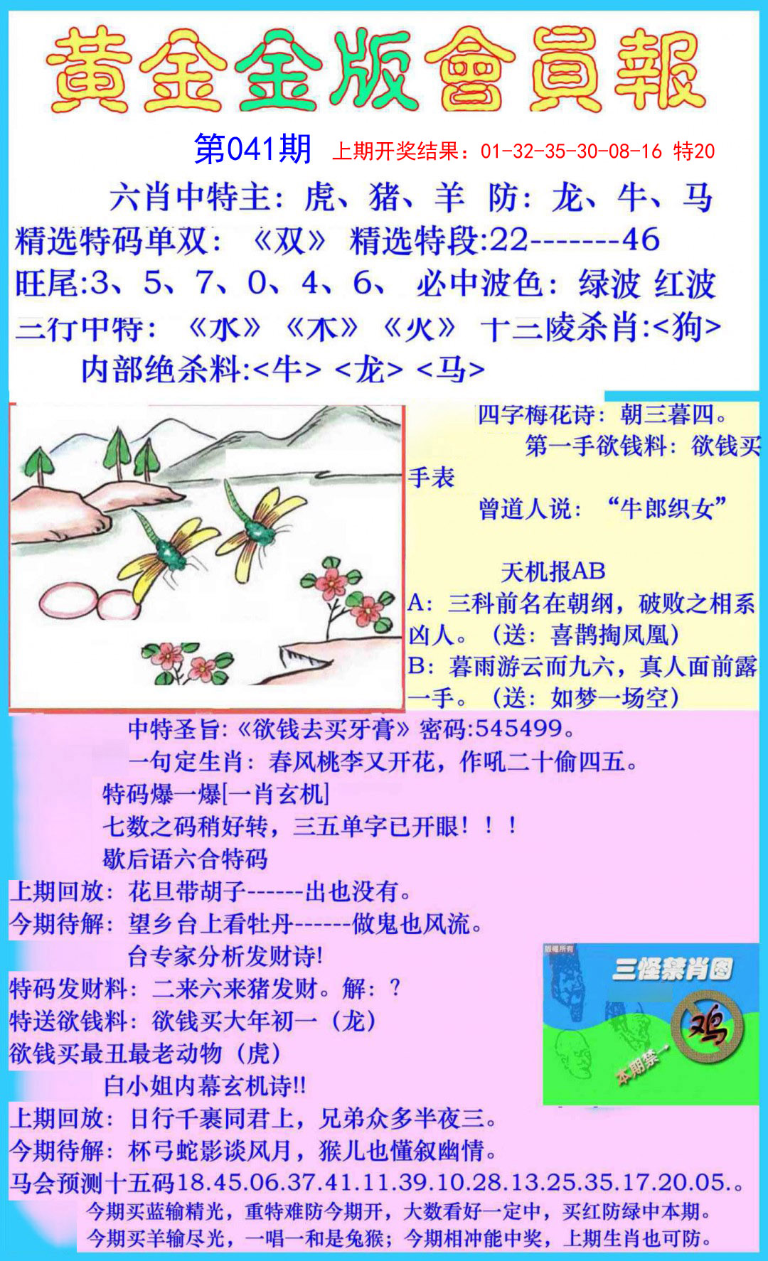 2025041期黄金金版会员报