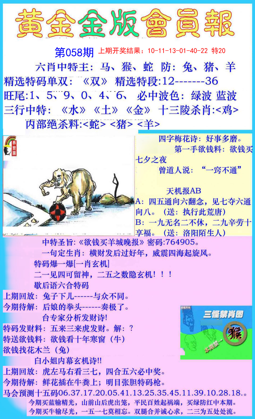 2025058期黄金金版会员报
