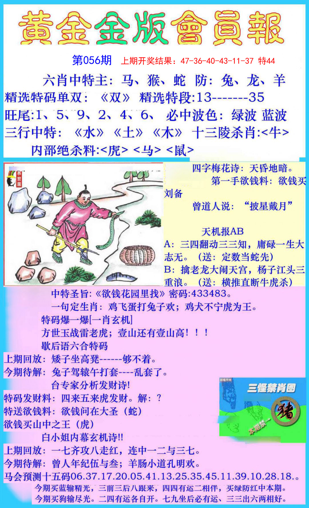 2025056期黄金金版会员报
