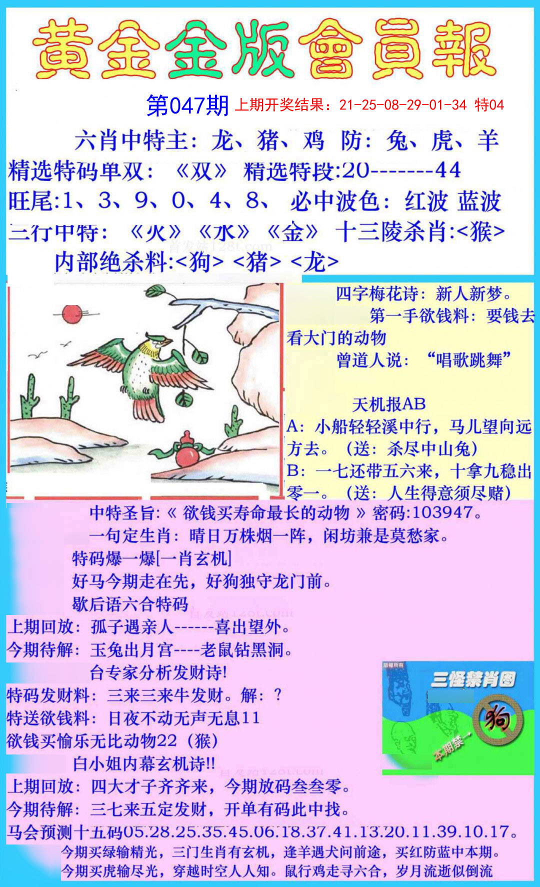 2025047期黄金金版会员报