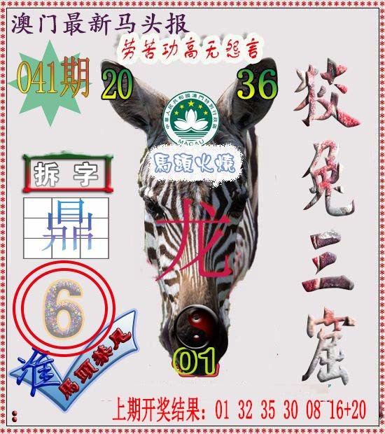 2025041期马头报
