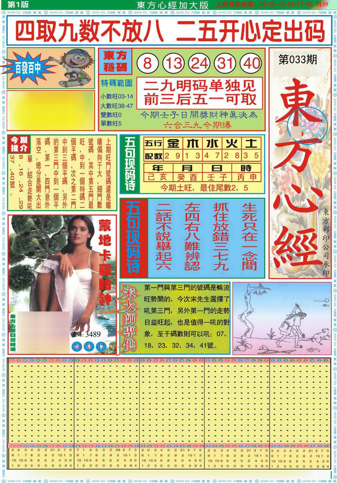 2025033期东方心经A加大版