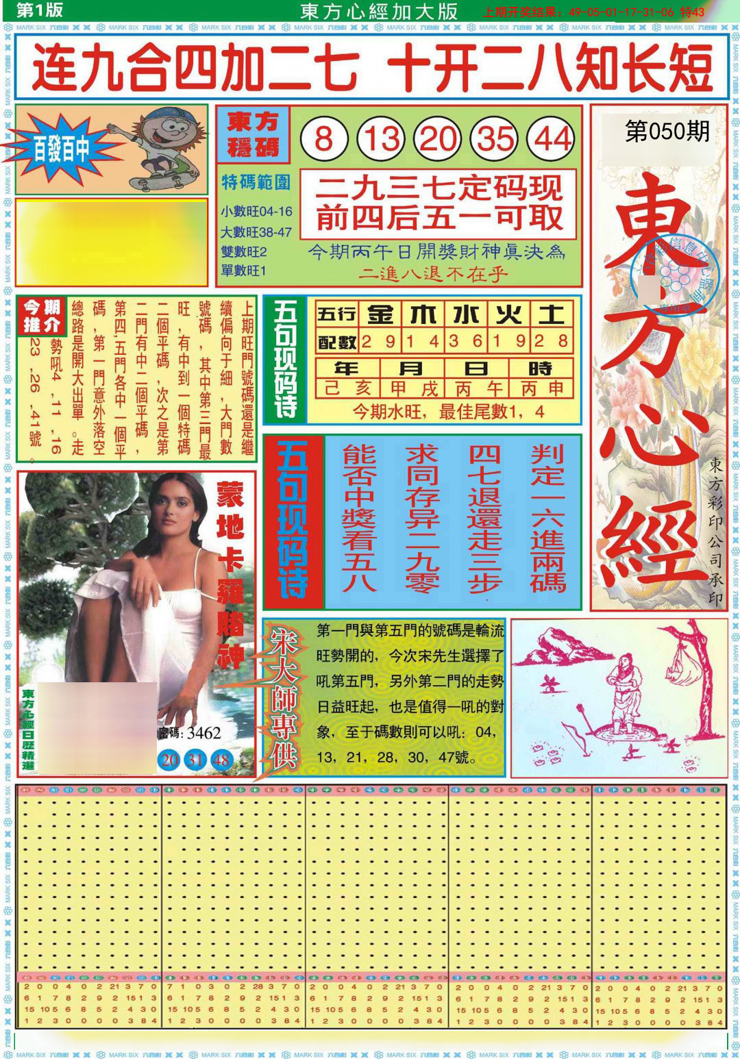 2025050期东方心经A加大版