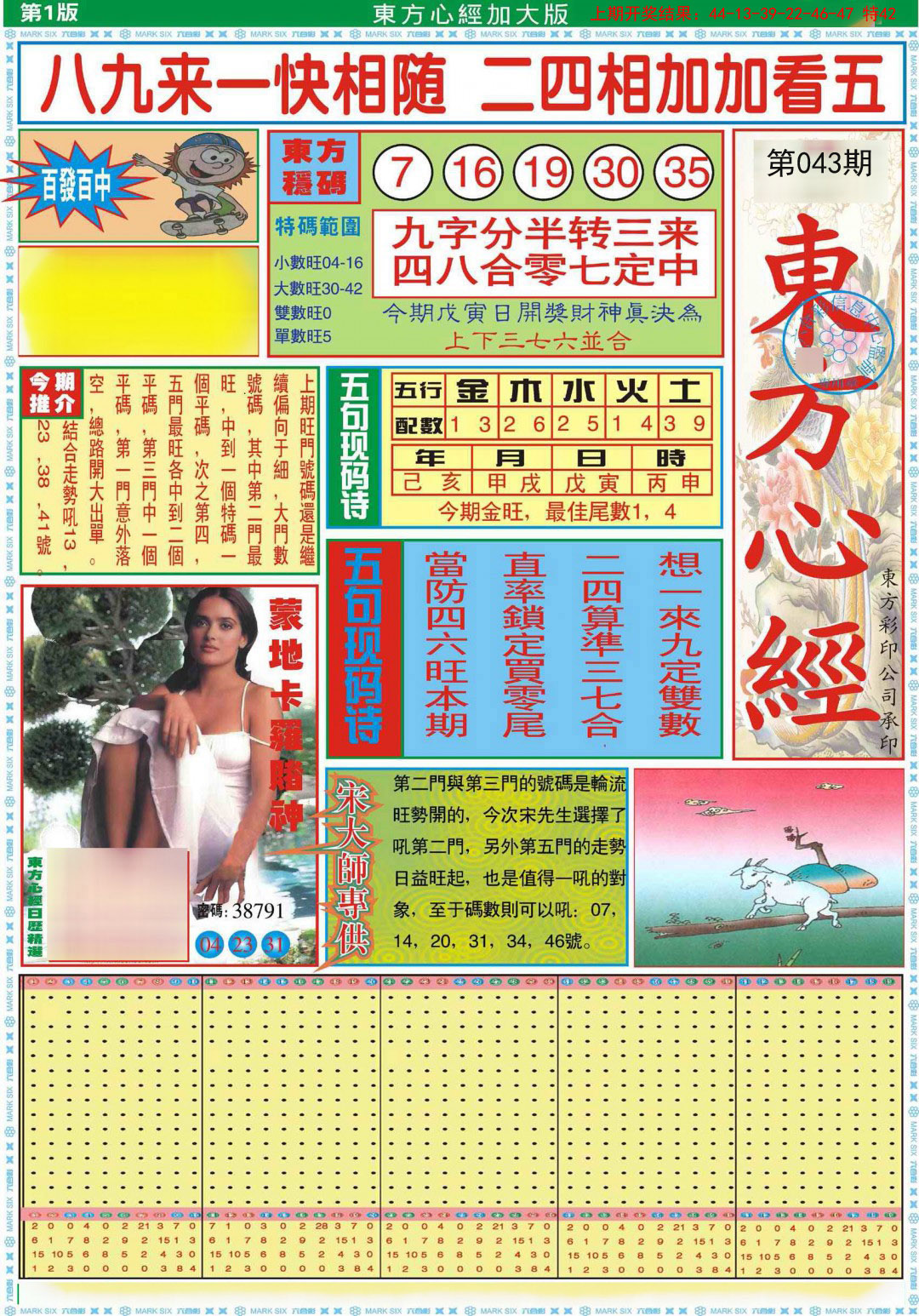 2025043期东方心经A加大版