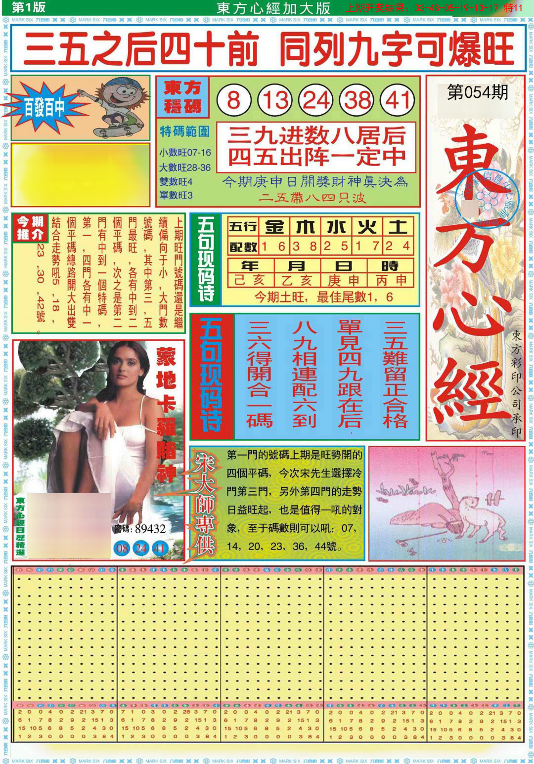 2025054期东方心经A加大版