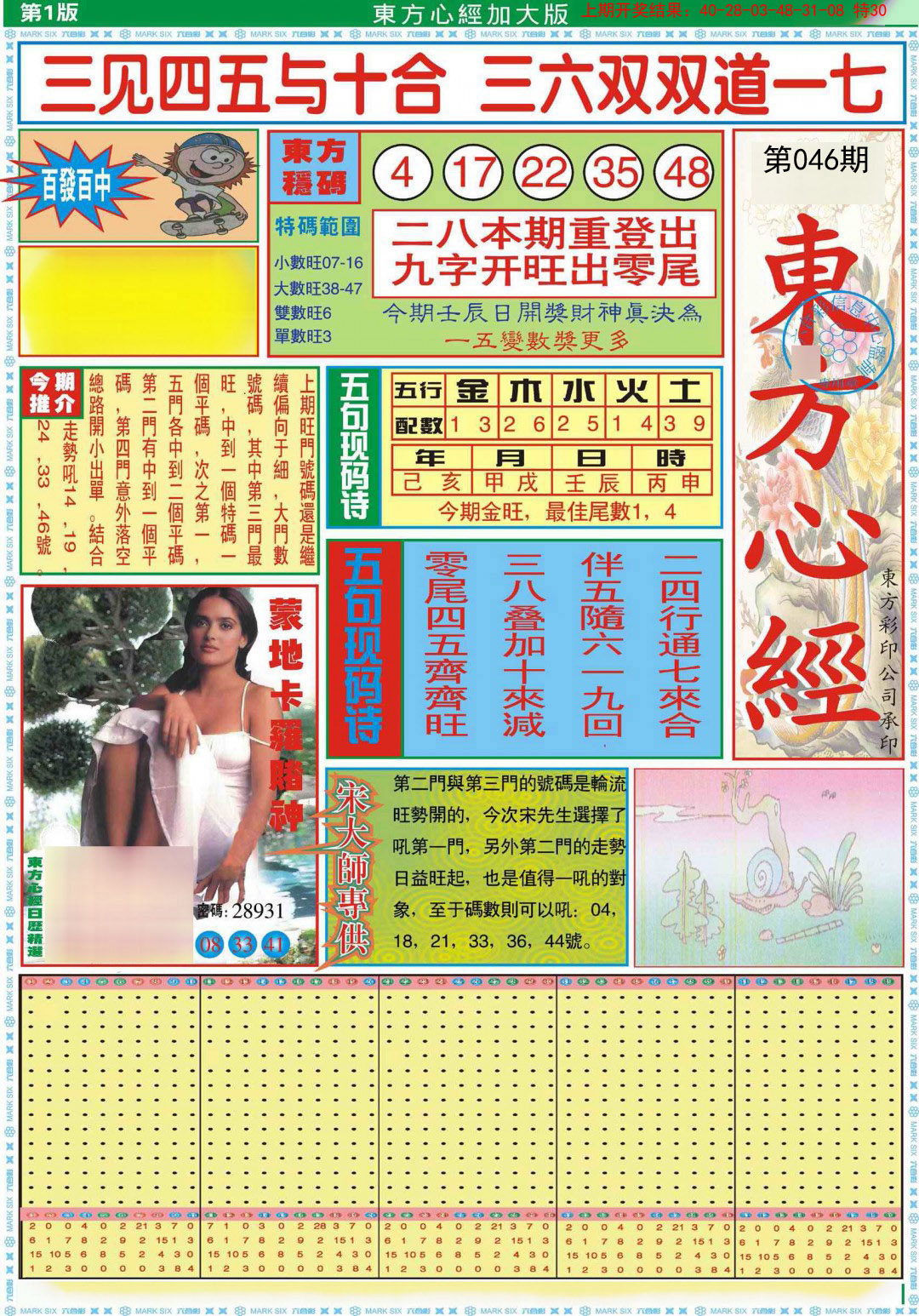 2025046期东方心经A加大版