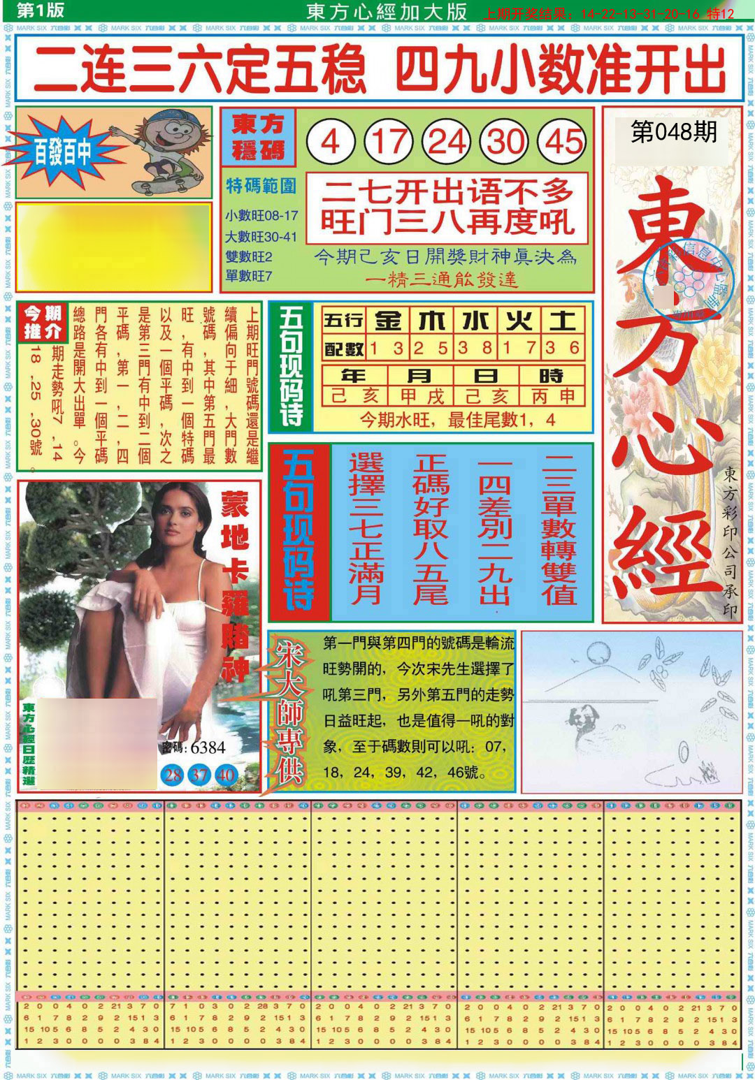 2025048期东方心经A加大版