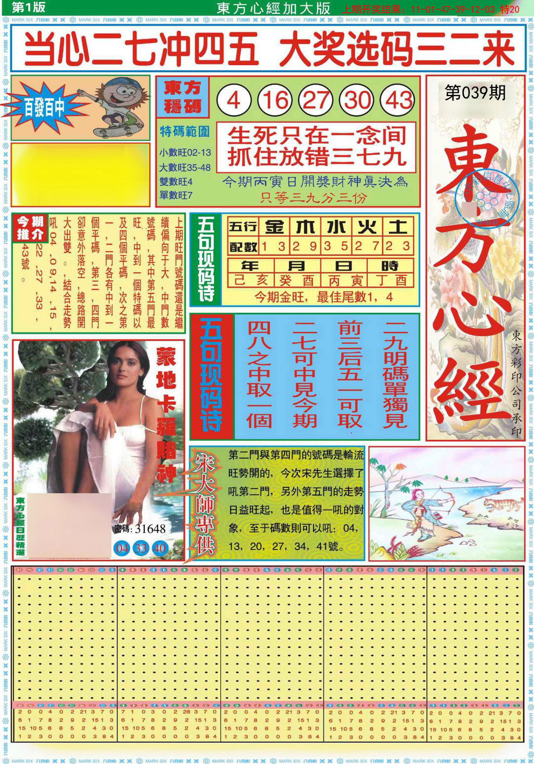 2025039期东方心经A加大版