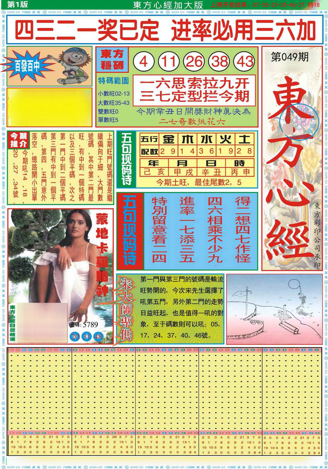 2025049期东方心经A加大版