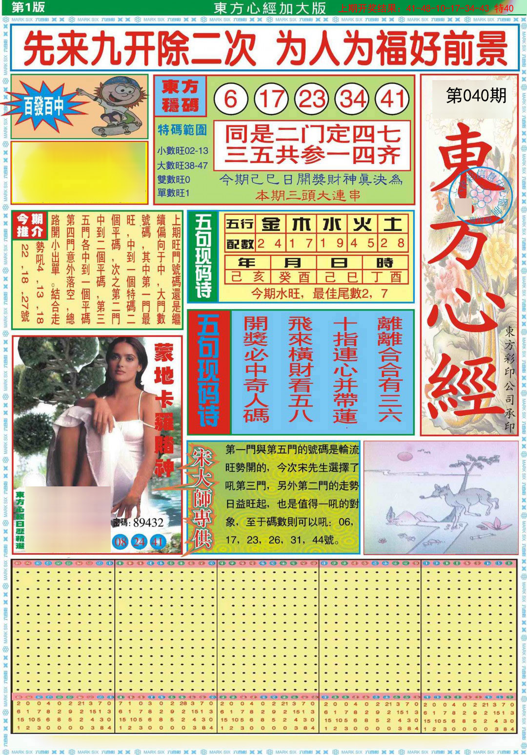 2025040期东方心经A加大版