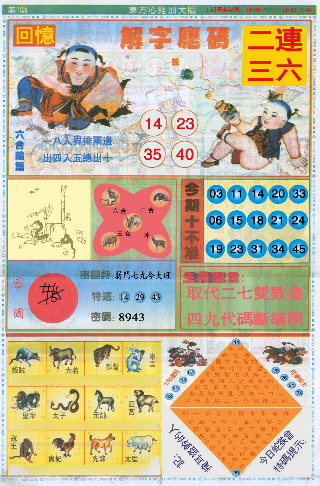 2025040期东方心经B加大版