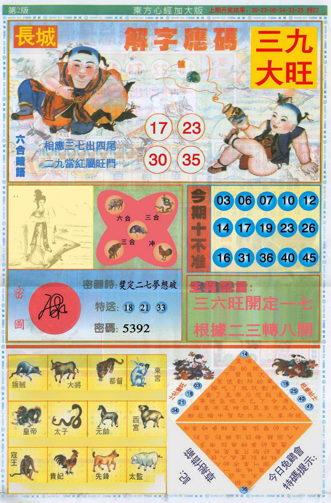 2025032期东方心经B加大版