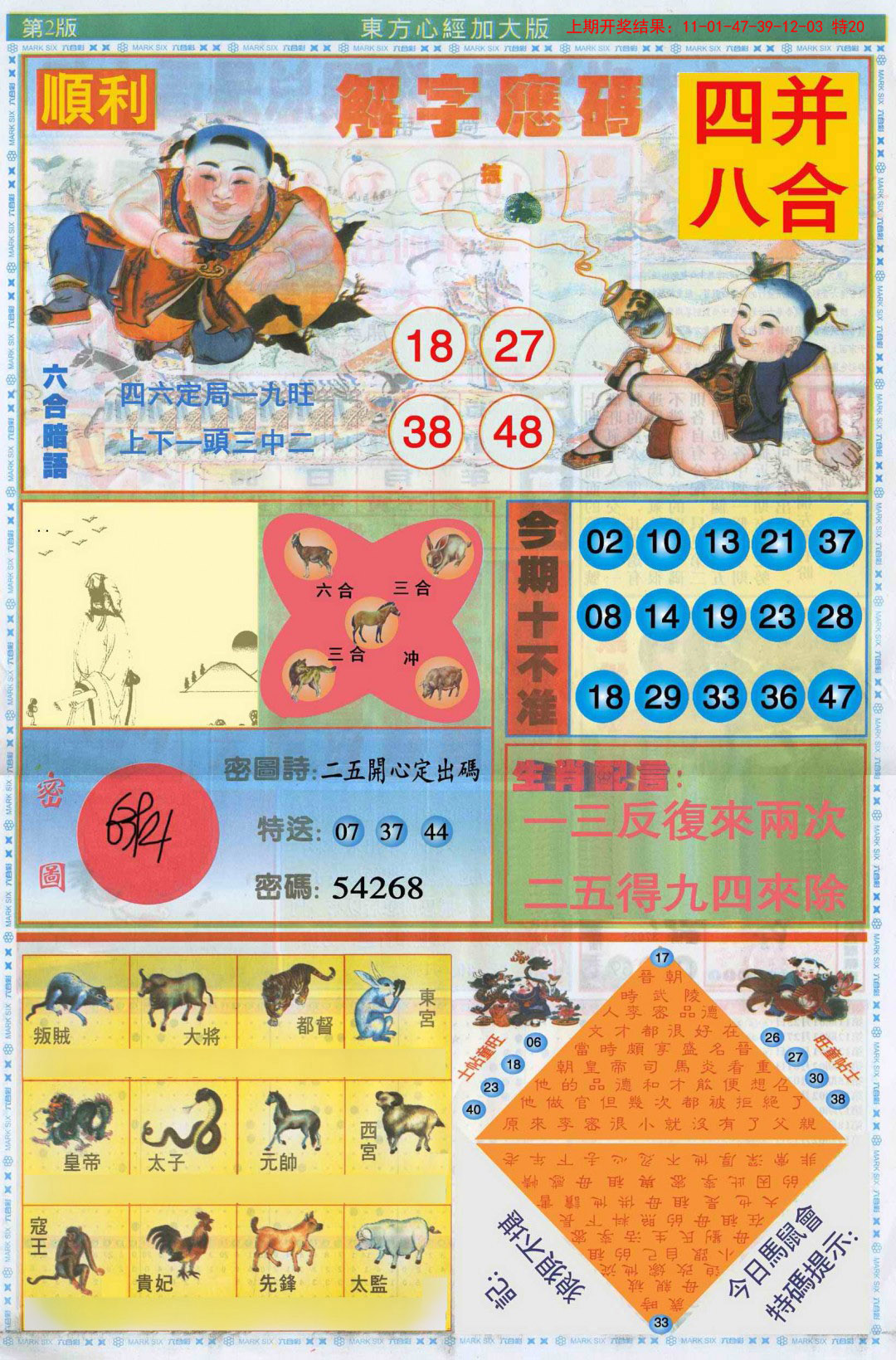 2025039期东方心经B加大版