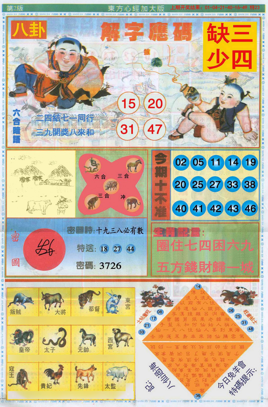 2025035期东方心经B加大版