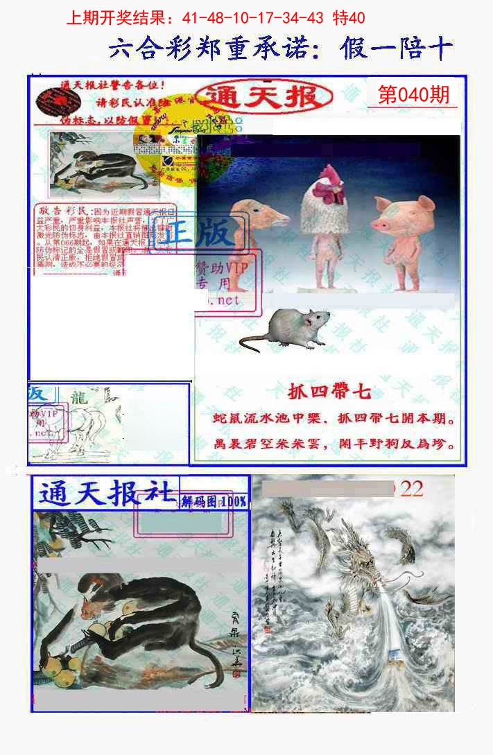 2025040期假一陪十通天报