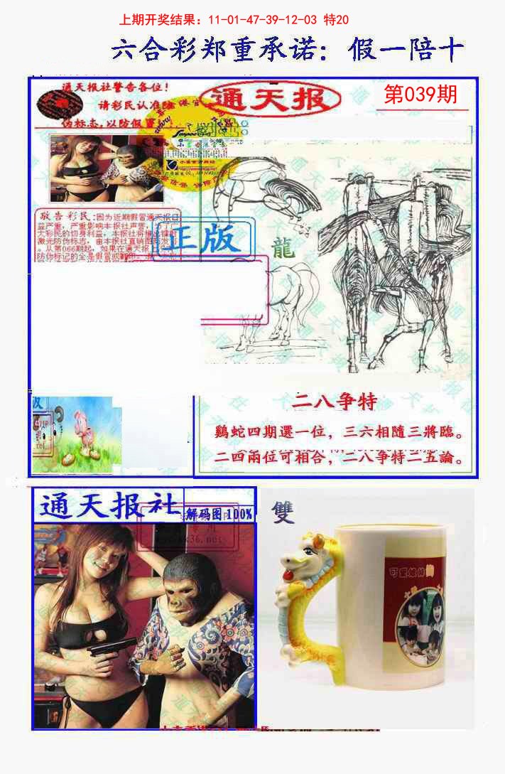 2025039期假一陪十通天报