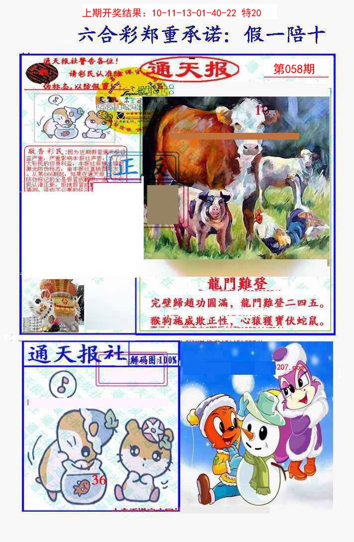 2025058期假一陪十通天报