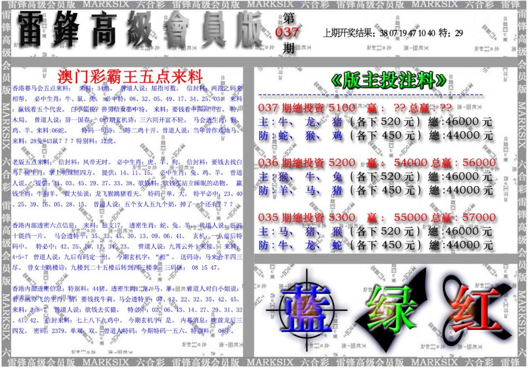2025037期雷锋高级会员版