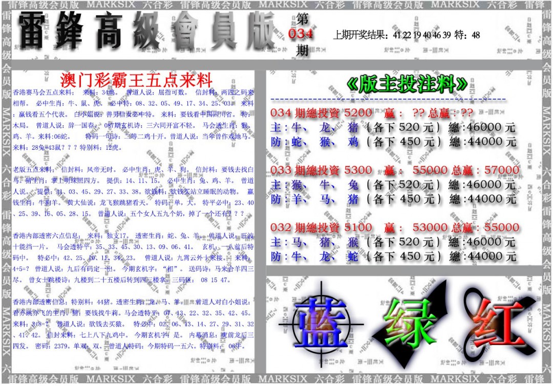 2025034期雷锋高级会员版