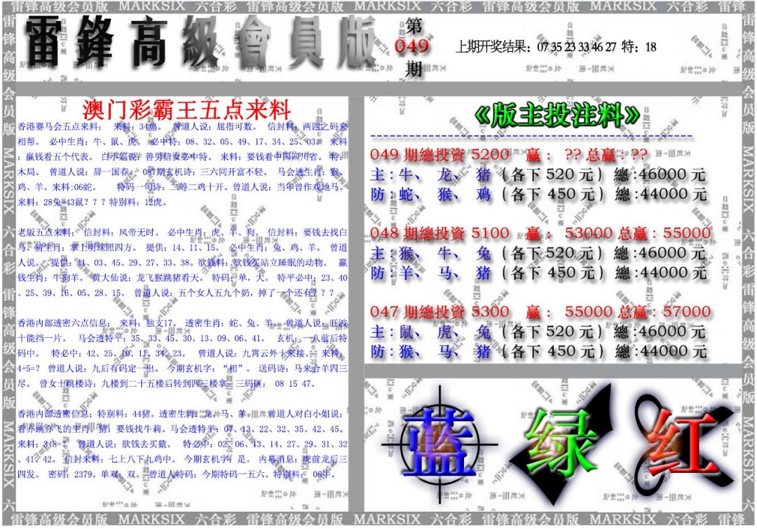 2025049期雷锋高级会员版