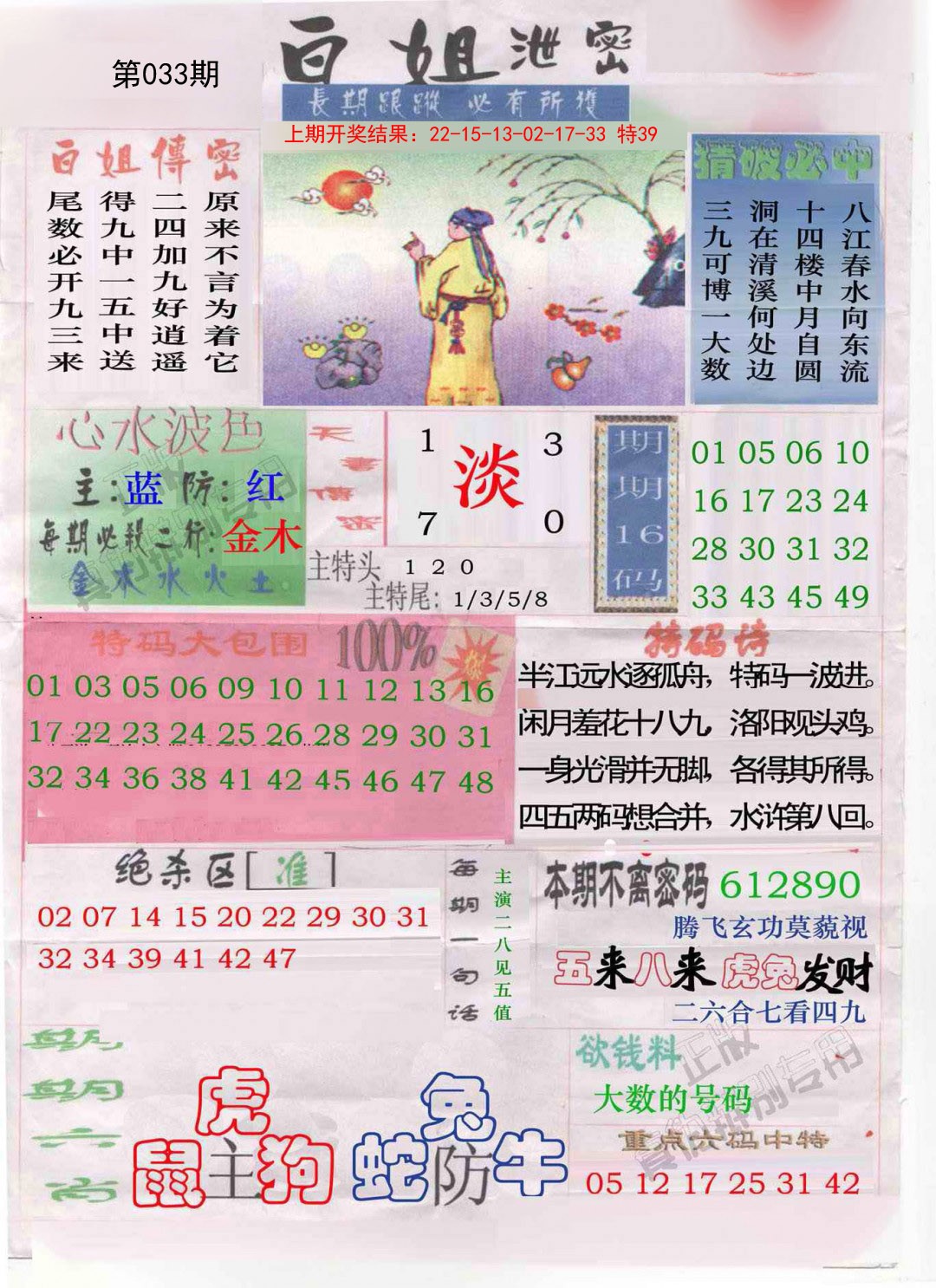 2025033期白姐泄密