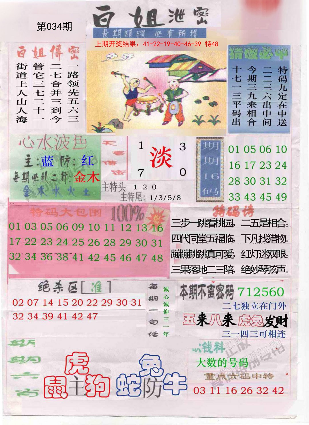 2025034期白姐泄密