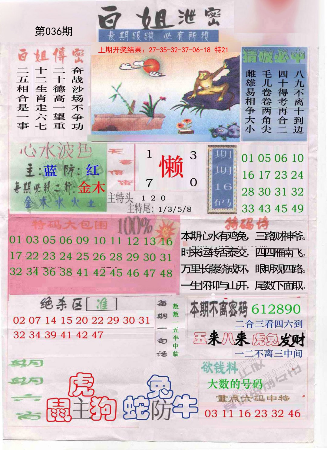 2025036期白姐泄密