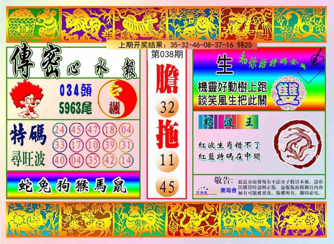 2025038期传密心水报