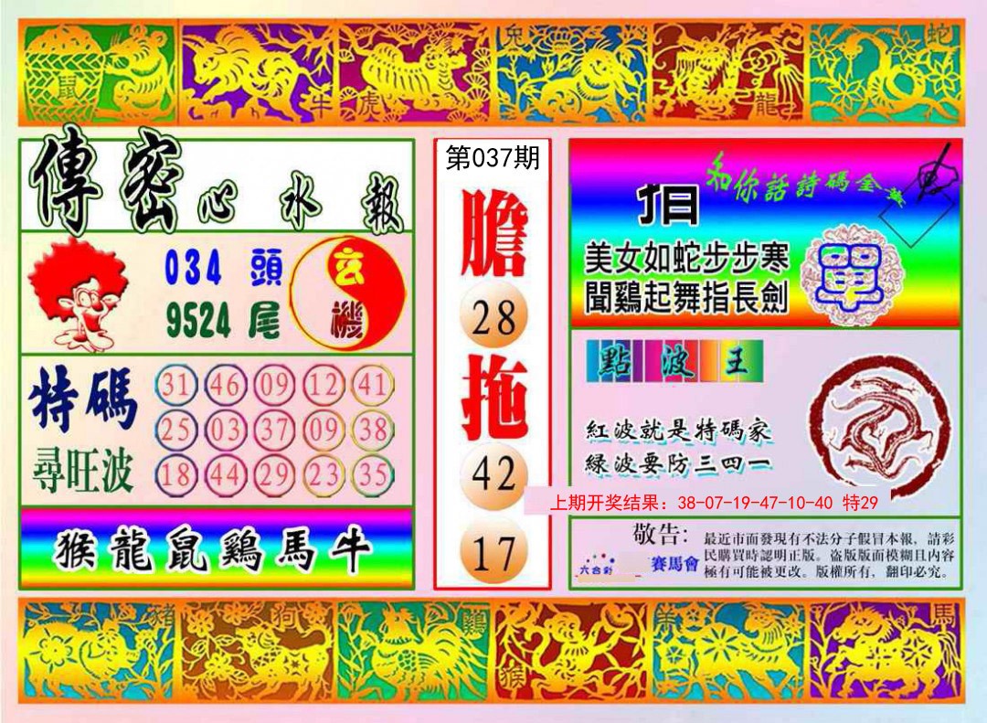 2025037期传密心水报
