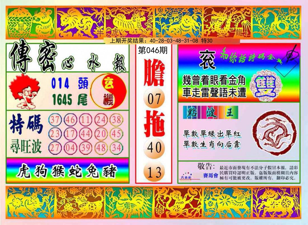 2025046期传密心水报