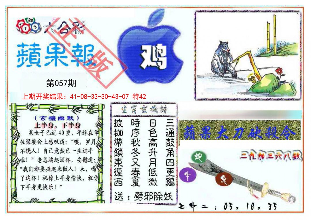 2025057期频果报