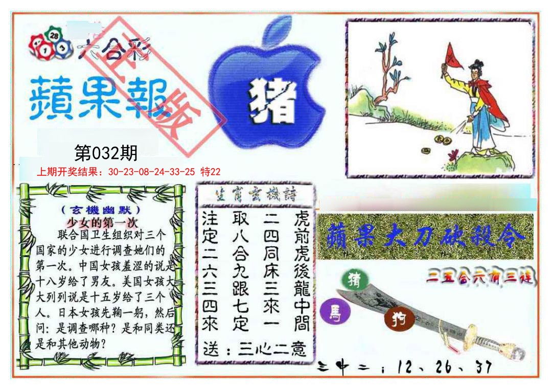 2025032期频果报