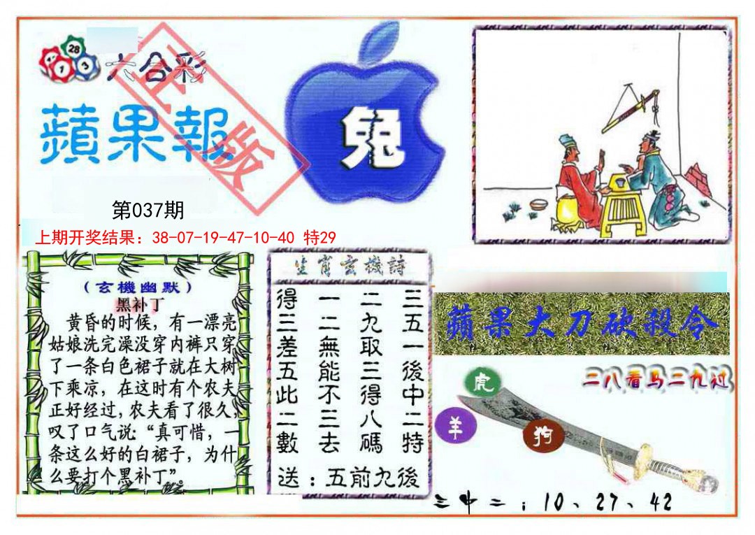 2025037期频果报