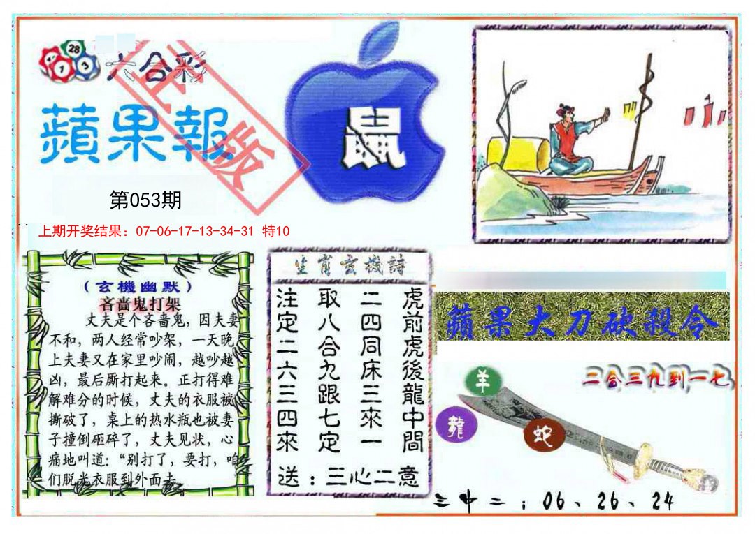 2025053期频果报