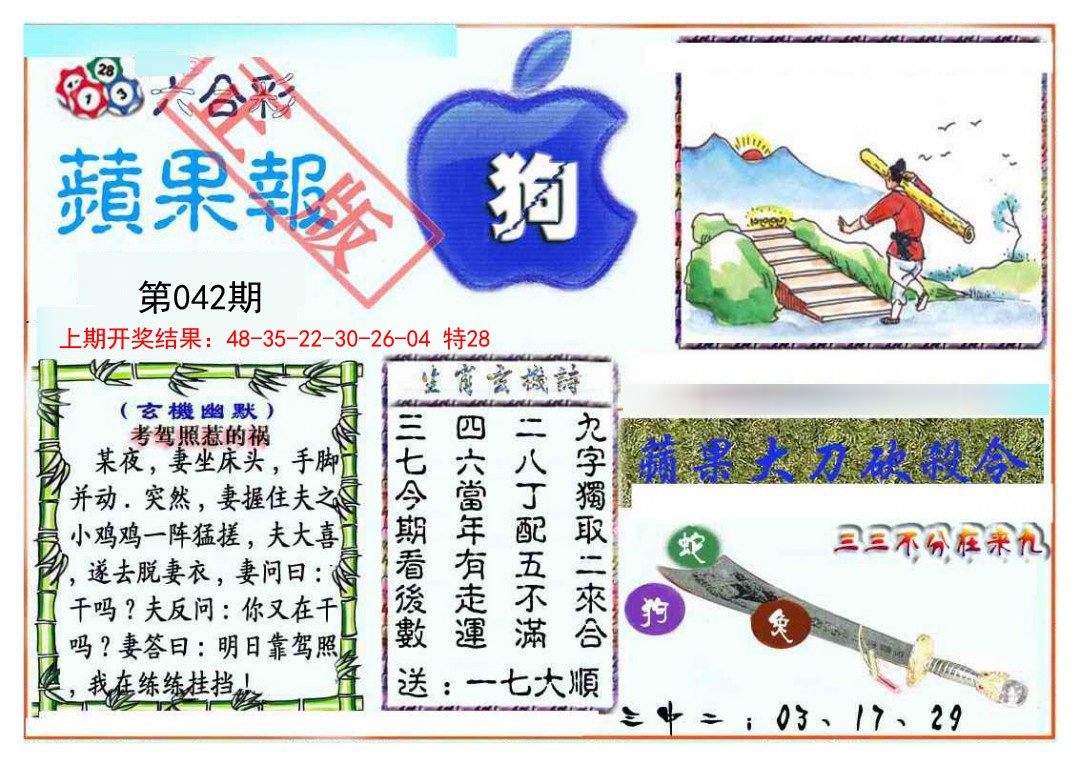2025042期频果报