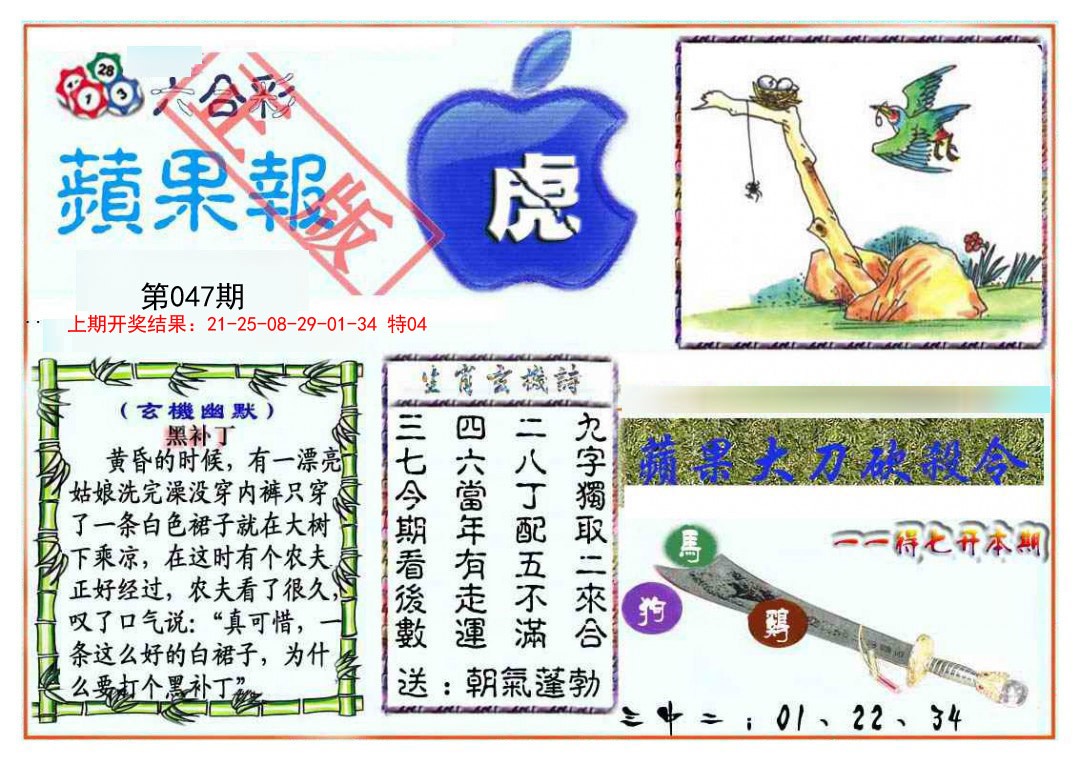 2025047期频果报