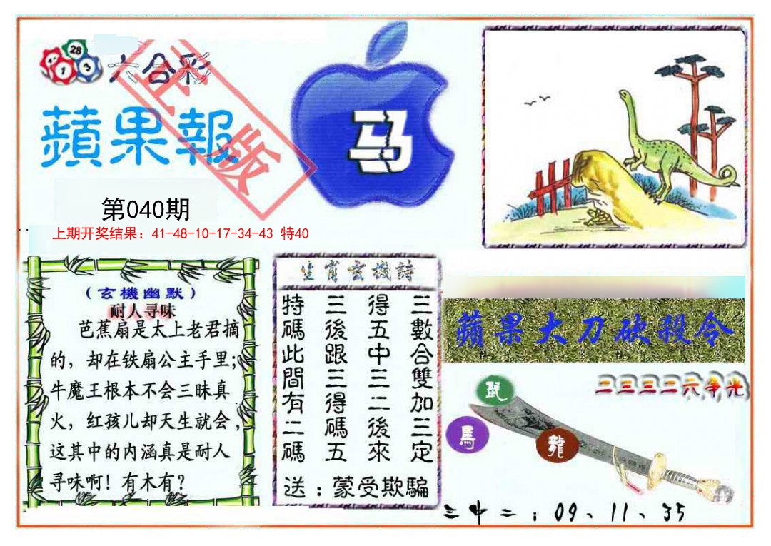 2025040期频果报