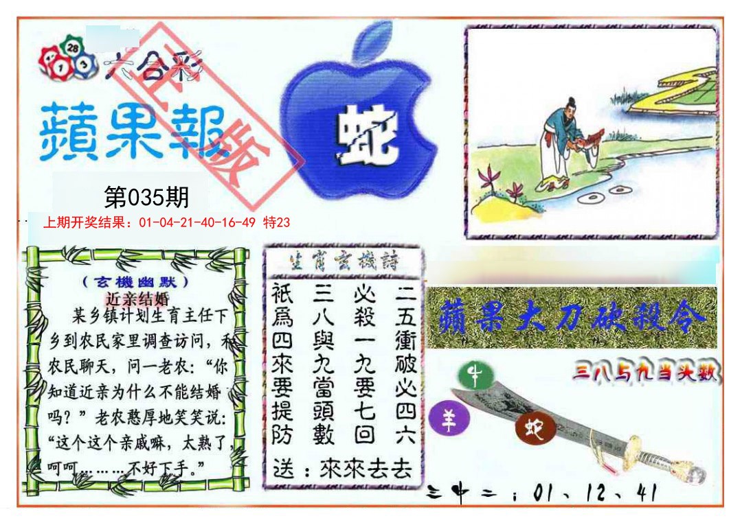 2025035期频果报