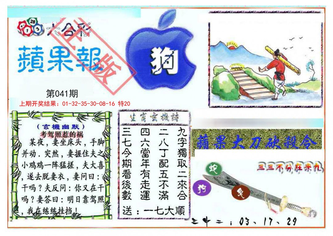 2025041期频果报
