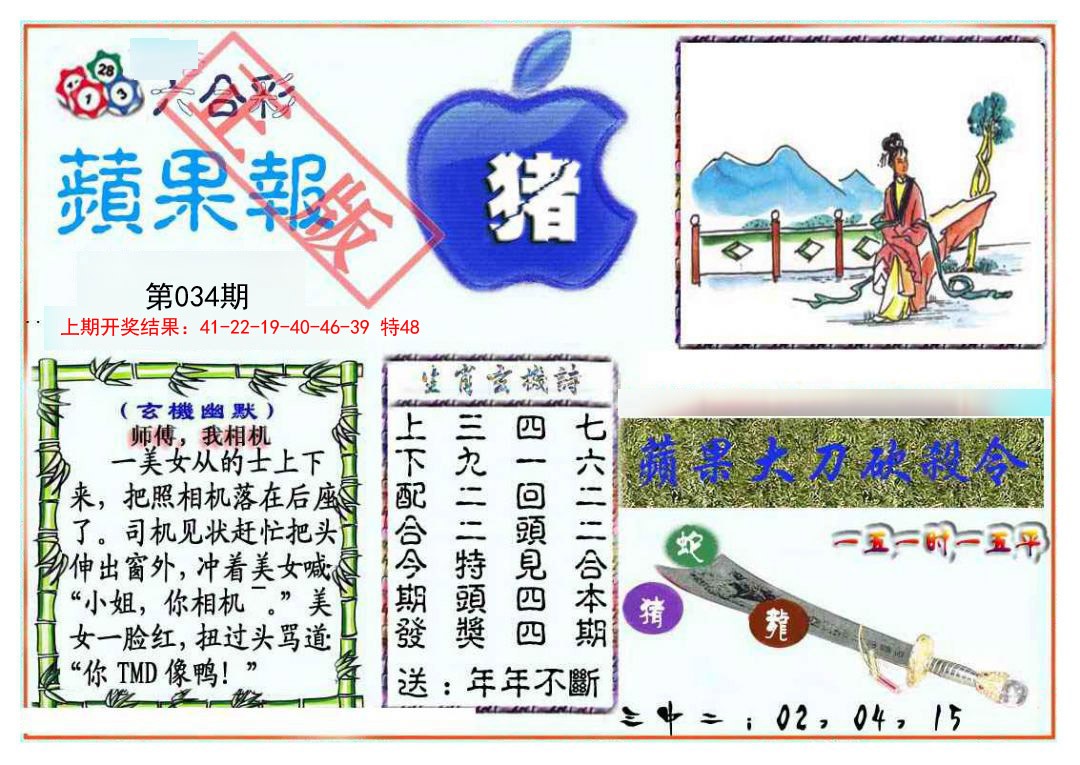 2025034期频果报
