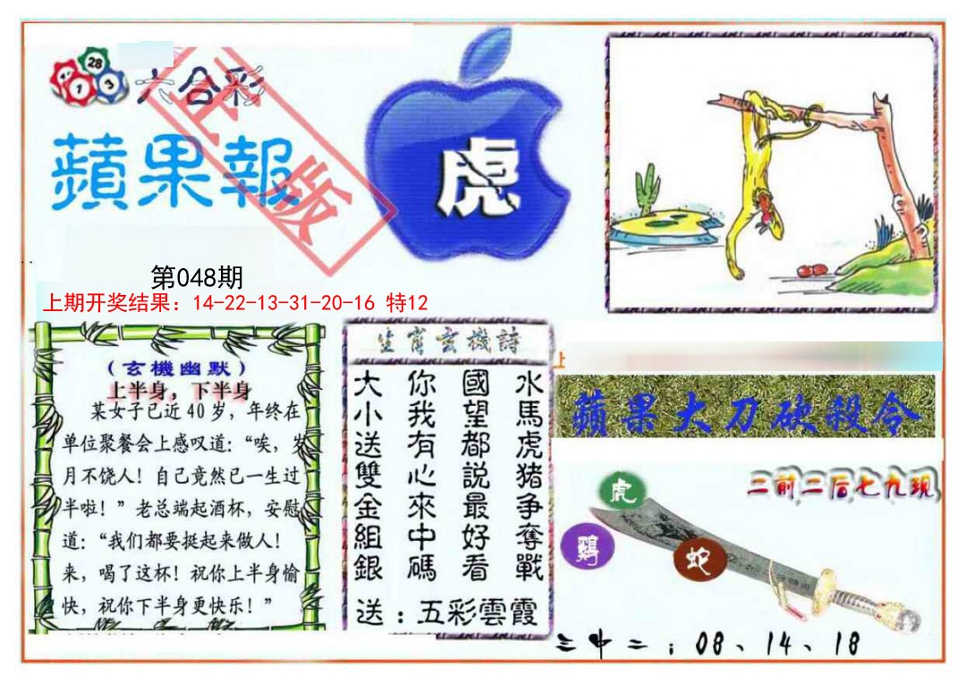 2025048期频果报