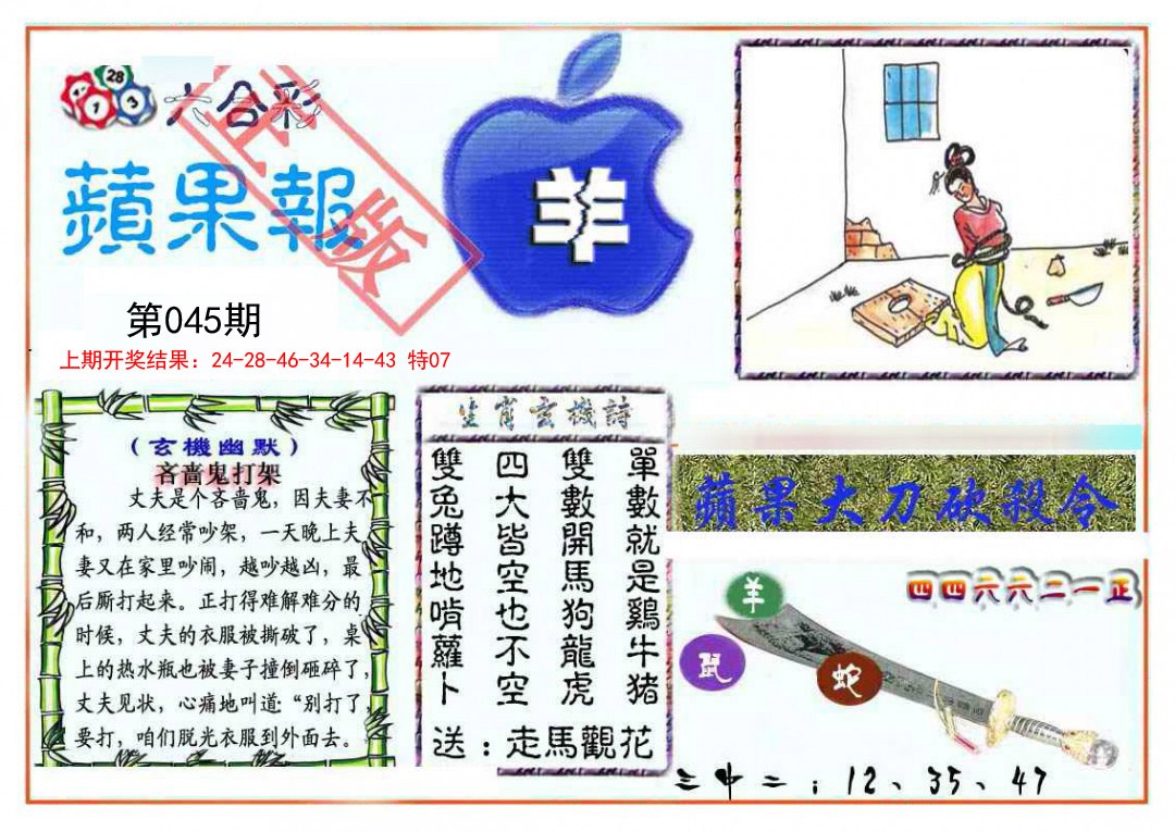 2025045期频果报